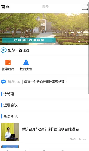�ǻ���ְ(У԰����ƽ̨)