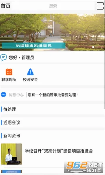 �ǻ���ְ(У԰����ƽ̨)v3.1.42 ��Ѱ��ͼ