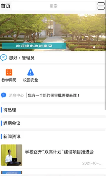 �ǻ���ְ(У԰����ƽ̨)v3.1.42 ��Ѱ��ͼ