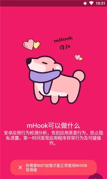 mHook�����������ֻ���v1.3 �ֻ����ͼ