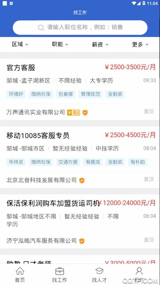 �޳��˲���(�޳���ְ��Ƹƽ̨)v1.6 ��Ѱ��ͼ