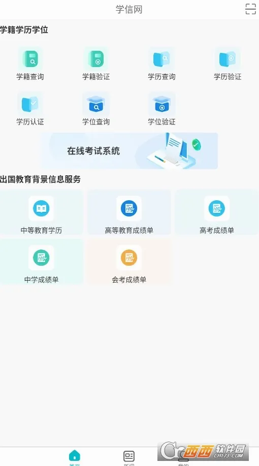 ѧ����(��������ƽ̨)v2.5.9 �ٷ������ͼ