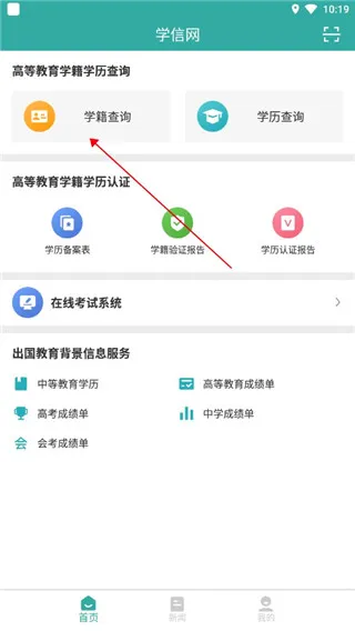 学信网(教育服务平台) 学信网(教育服务平台)