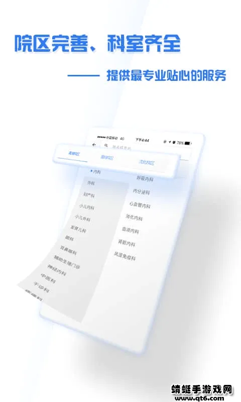 ����ʢ��ҽԺ(�ǻ�ҽ��ƽ̨)v4.9.3 ��Ѱ��ͼ