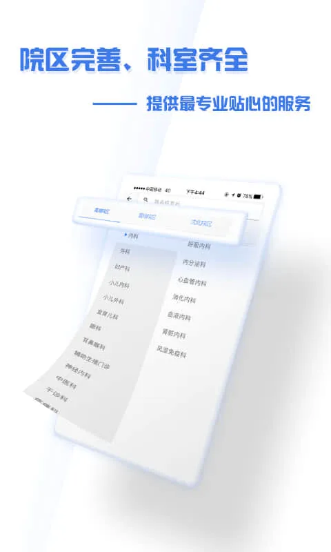 ����ʢ��ҽԺ(�ǻ�ҽ��ƽ̨)v4.9.3 ��Ѱ��ͼ