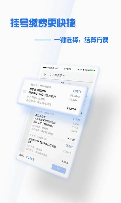 ����ʢ��ҽԺ(�ǻ�ҽ��ƽ̨)v4.9.3 ��Ѱ��ͼ