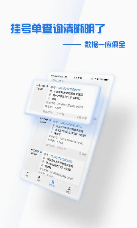 ����ʢ��ҽԺ(�ǻ�ҽ��ƽ̨)v4.9.3 ��Ѱ��ͼ