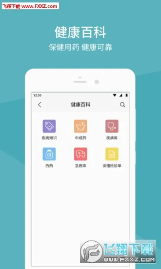 �����Ѻ�ҽԺ(ҽ�Ʒ���ƽ̨)v1.5.7 ��׿���ͼ