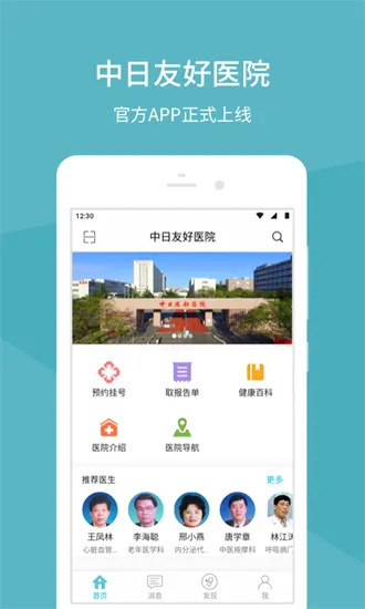 �����Ѻ�ҽԺ(ҽ�Ʒ���ƽ̨)v1.5.7 ��׿���ͼ