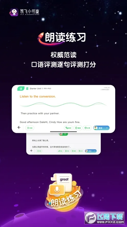 Ѷ��С��ͯ(����ѧϰ����)v1.8.2 ��Ѱ��ͼ