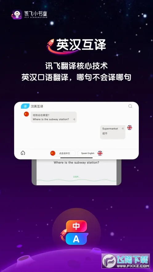 Ѷ��С��ͯ(����ѧϰ����)v1.8.2 ��Ѱ��ͼ