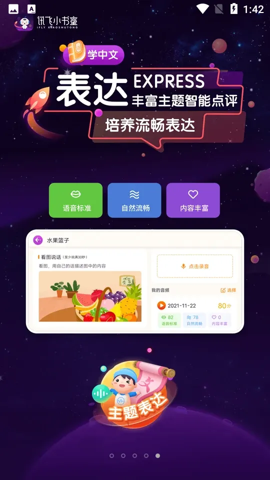 Ѷ��С��ͯ(����ѧϰ����)v1.8.2 ��Ѱ��ͼ