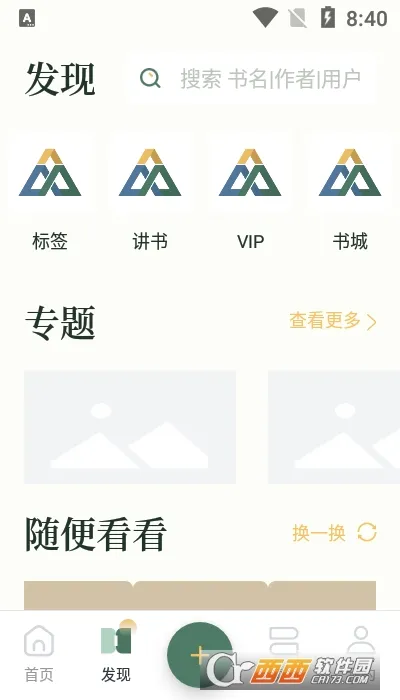 �����(ͼ���Ķ�ƽ̨)v8.6.6 �ֻ����ͼ