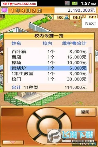 ���ſڴ�ѧԺ2(��Ӫģ������)v4.4.9 ��׿���ͼ