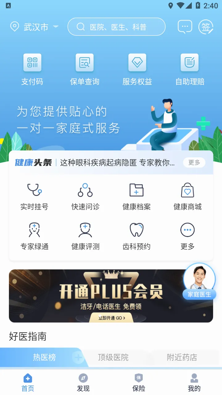 PICC���񽡿�APP(����ҽ�Ʒ���)v6.3.0 ��Ѱ��ͼ
