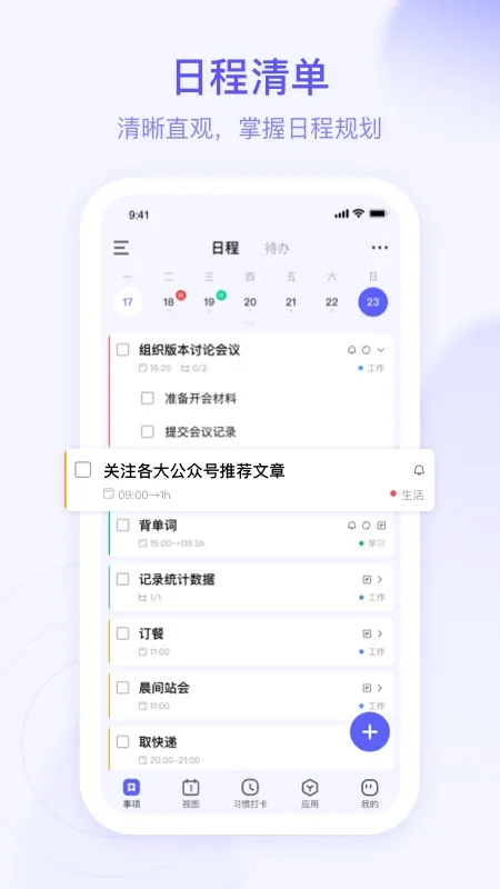 ��ĺ�ƻ�2026�ٷ����°汾v4.9.4 �ֻ����ͼ