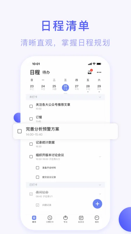��ĺ�ƻ�2026�ٷ����°汾v4.9.4 �ֻ����ͼ