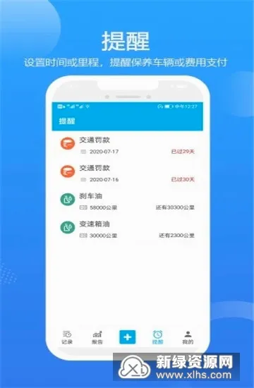 车智管(车辆管理软件) 车智管(车辆管理软件)