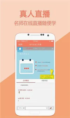 �������ѧ��׿���ֻ���v5.4.1.3 ��׿���ͼ