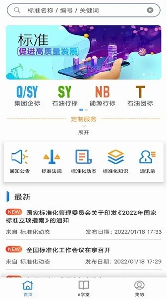 ʯ�ͱ�׼2026���°汾
