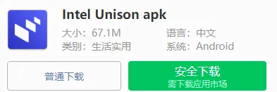 Intel Unison(�����ֻ�����)