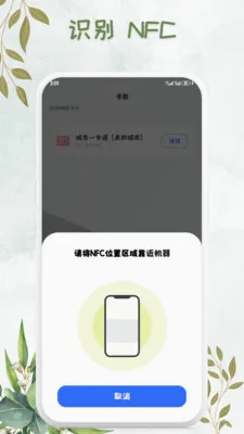 NFC���ܿ���Կ��(NFC��д����)v1.0.7 �ٷ������ͼ