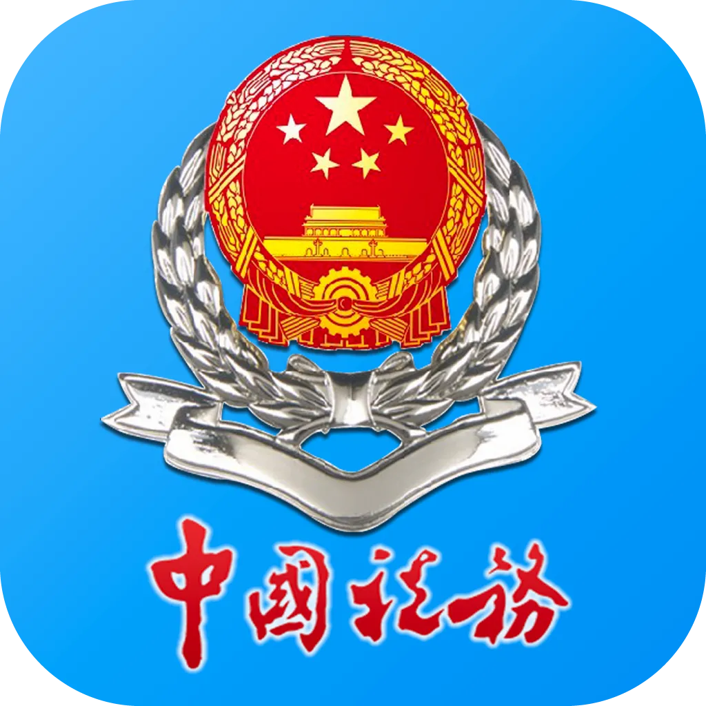 ����˰��(�ƶ���˰ƽ̨)v5.6.7 �ٷ�����