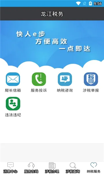 ����˰��(�ƶ���˰ƽ̨)v5.6.7 �ٷ������ͼ