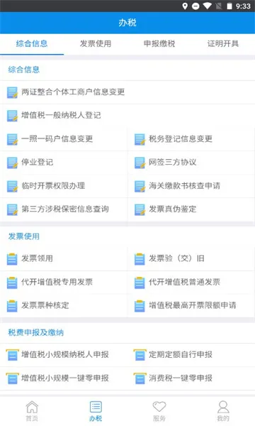 ����˰��(�ƶ���˰ƽ̨)v5.6.7 �ٷ������ͼ