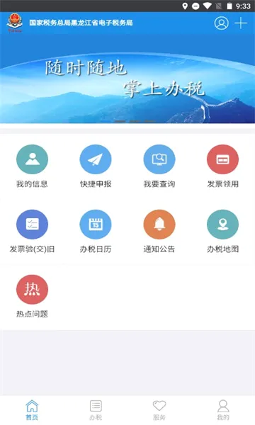 ����˰��(�ƶ���˰ƽ̨)v5.6.7 �ٷ������ͼ