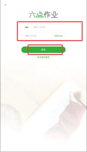 六点作业(作业辅导软件) 六点作业(作业辅导软件)