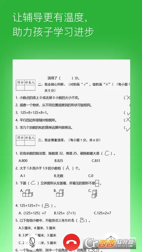六点作业(作业辅导软件) 六点作业(作业辅导软件)
