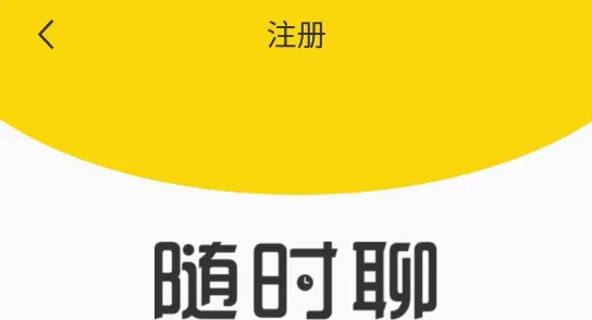 随时聊安卓版手机版 随时聊安卓版手机版