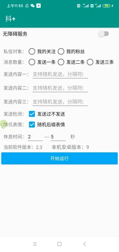 ��+ģ�鰲׿���ֻ���v2025123101 �ֻ����ͼ