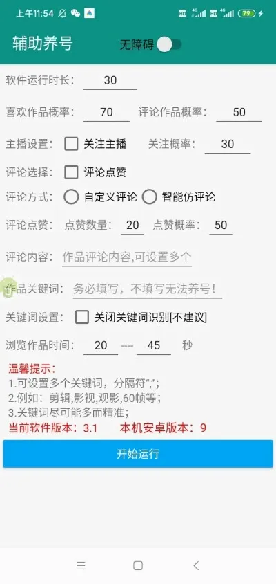 ��+ģ�鰲׿���ֻ���v2025123101 �ֻ����ͼ