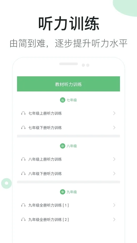 初中英语听力2026最新版本 初中英语听力2026最新版本