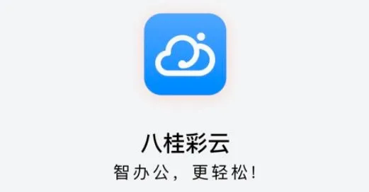 �˹����(��ҵ�칫app)