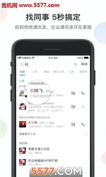 �˹����(��ҵ�칫app)v1.1.0 �ֻ����ͼ