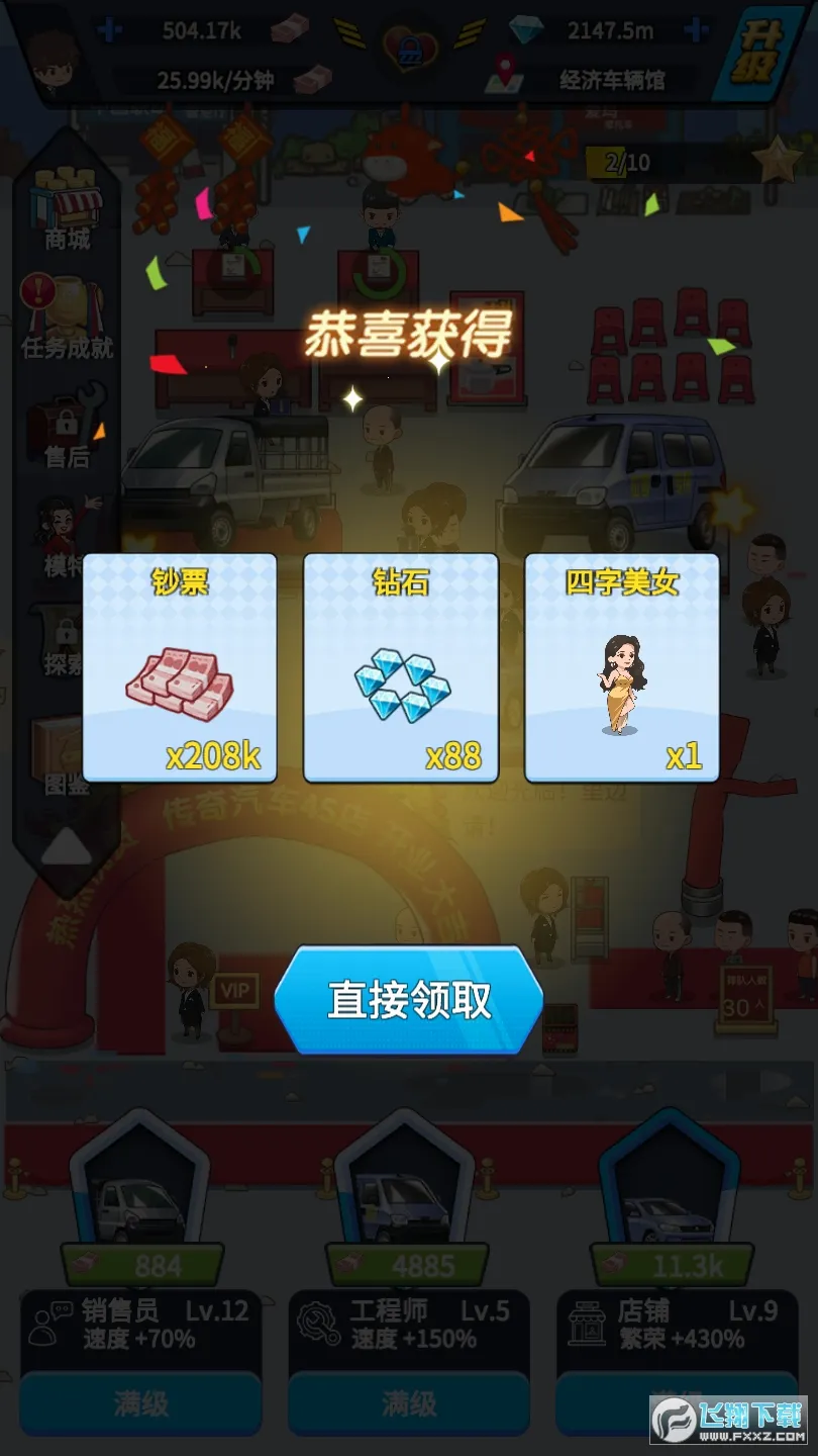 ����������˾(������Ӫ��Ϸ)v1.0.0 �ֻ����ͼ
