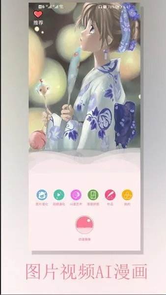 动漫相机最新手机版 动漫相机最新手机版