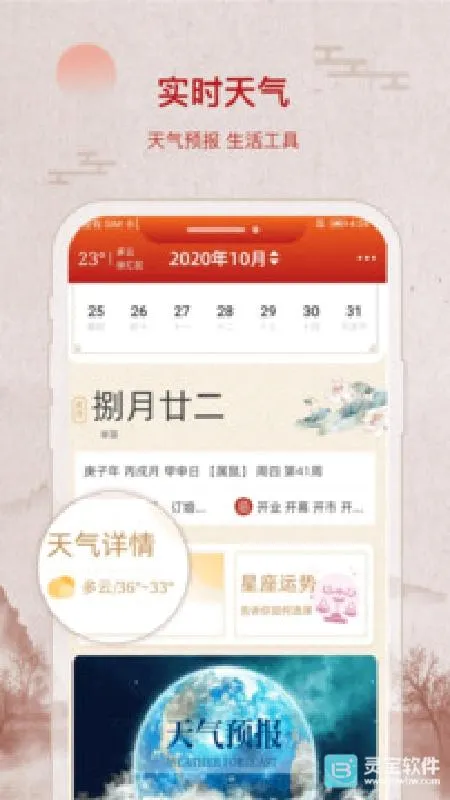 招财万年历安卓版手机版 招财万年历安卓版手机版