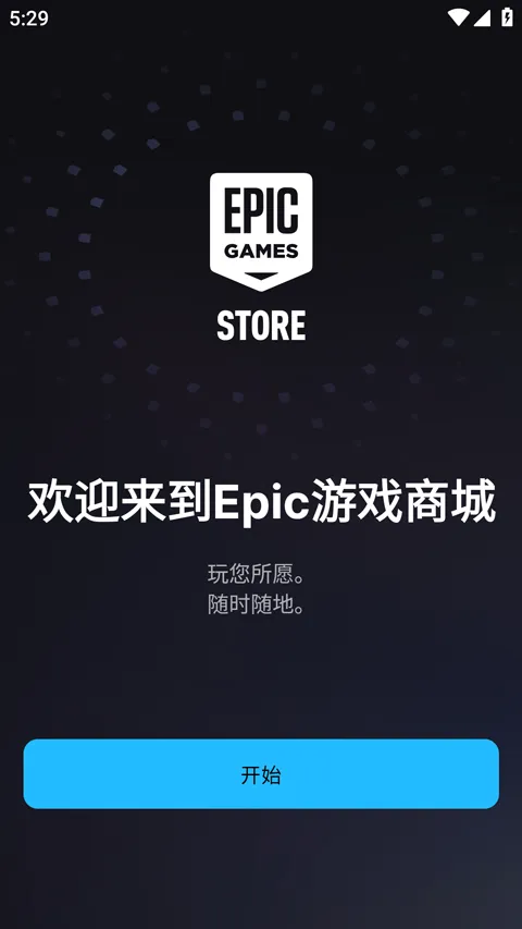 epic(��Ϸ�̳�ƽ̨)v1.3.0 ��׿���ͼ