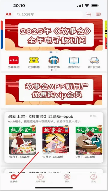 故事会(故事阅读软件) 故事会(故事阅读软件)