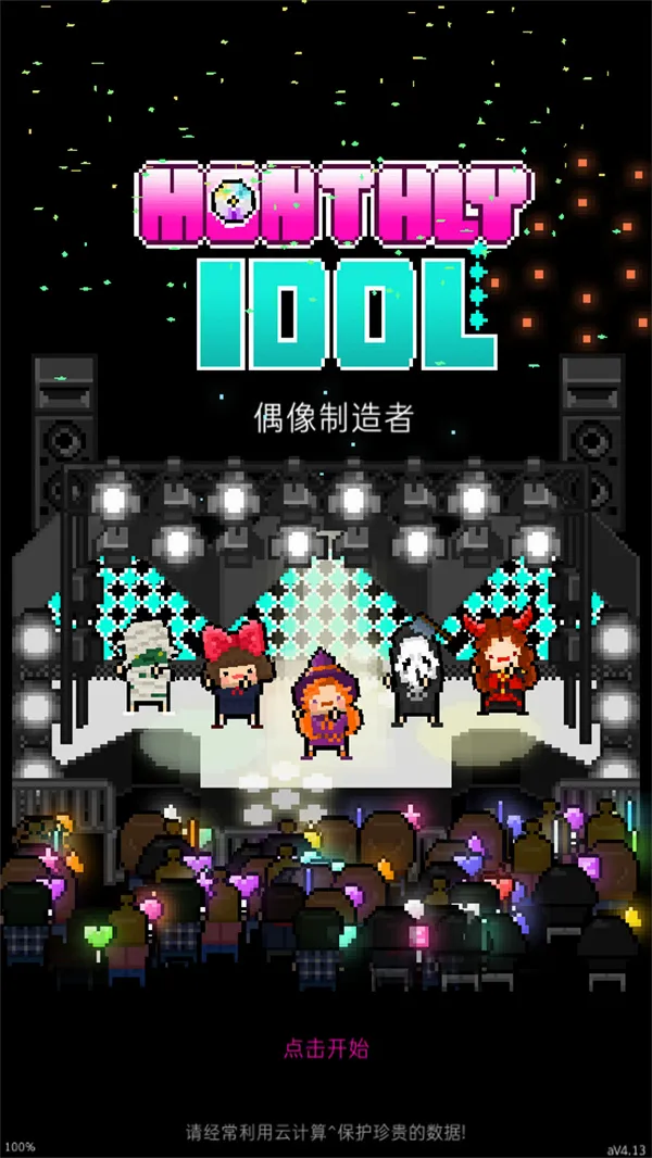 月刊偶像2026最新版本 月刊偶像2026最新版本