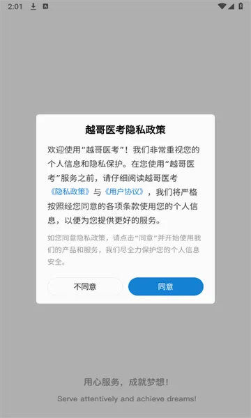 Խ��ҽ��(ҽ��ˢ����ѯƽ̨)v1.0.1.1 �ֻ����ͼ