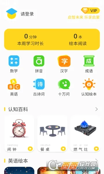 ���Сѧ��(��ѧ��ѧϰƽ̨)v1.4.3 �ٷ������ͼ
