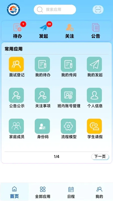 ����У��ƽ̨(У԰����ƽ̨)v1.0.6 �ٷ������ͼ