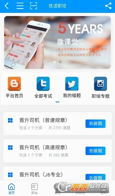 ����ְ��(��·ְ��ƽ̨)v1.4.3 ��Ѱ��ͼ