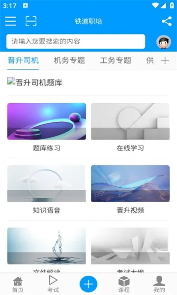 铁道职培(铁路职培平台) 铁道职培(铁路职培平台)