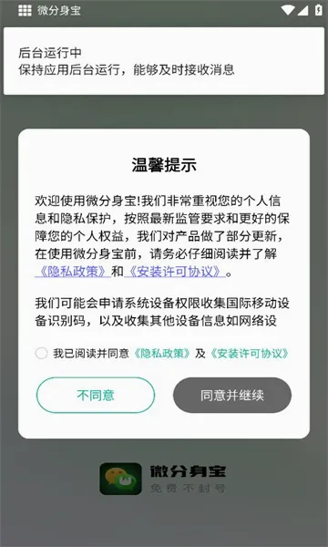 ΢������(΢�Ŷ࿪����)v1.1.4 �ٷ������ͼ